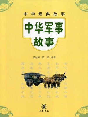 千字文故事- NLB - OverDrive